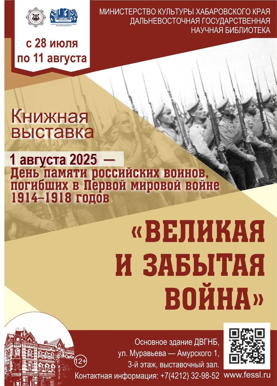 Приглашаем посетить книжную выставку «ВЕЛИКАЯ И ЗАБЫТАЯ ВОЙНА»
